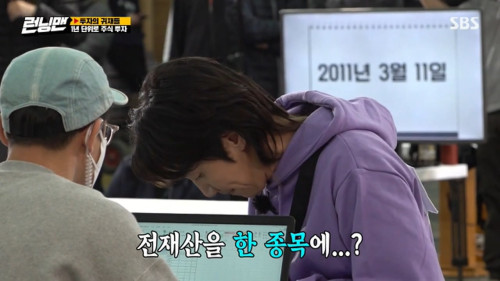 전재산 한종목 몰빵 주식 주식짤 나락 폭망 올인 종목 재산 런닝맨 광수