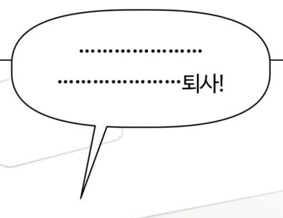 퇴사 회사 직장 사표 출근 사무실 상사 꿈 희망 안녕히계세요 안녕히 계세요