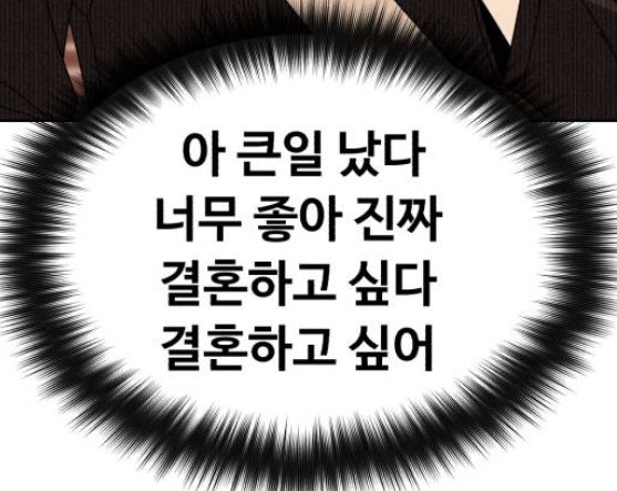 큰일 났다 너무 좋아 진짜 결혼하고 싶다 결혼 좋아 커플 여자친구 이성