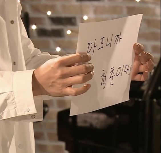 아프니가 청춘이다 메모 청춘 아프면 환자지 아파 청춘 병원