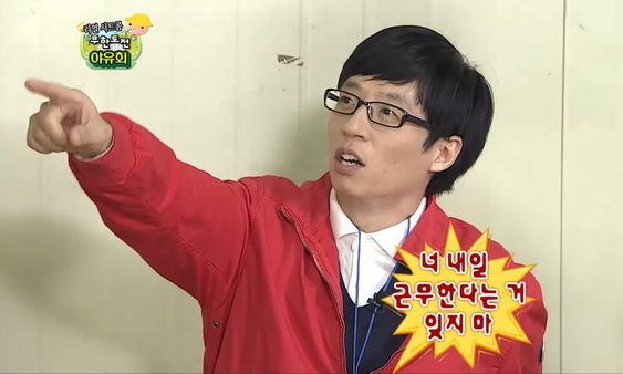 유재석 무도 무도짤 출근 회사 사무실 너 내일 근무한다는거 잊지마 근무 퇴사 상사 직장