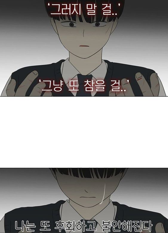 후회 불안 하지마 하지말걸 그거 그러지 말걸 그냥 참을걸 나는 또 후회하고 불안해진다