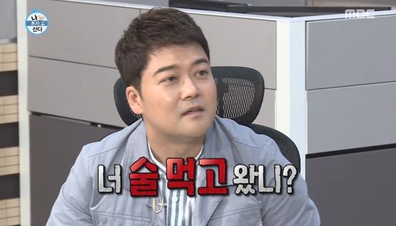 전현무 술먹고 왔니 나혼자 산다 나혼산 너술먹고왔니 술