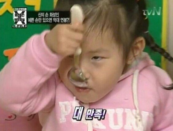 대만족 만족 좋아 꼬마 아기 밥먹는 흡족