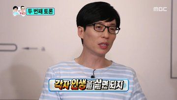 각자인생 살면되지 각자 인생 유재석 무도 무한도전 무도짤