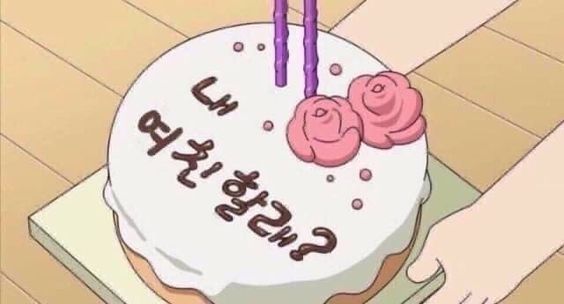 여친 여자친구 고백 공격 고백공격 케이크 내 여친 할래 여자친구 솔로 모솔 덕후