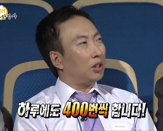 하루에도 400번씩 합니다 하루 400번 무한상사 박명수 무도 무도짤 무한도전