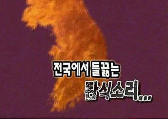 전국에서 들끓는 탄식소리 탄식 전국 분노 한반도 지도 