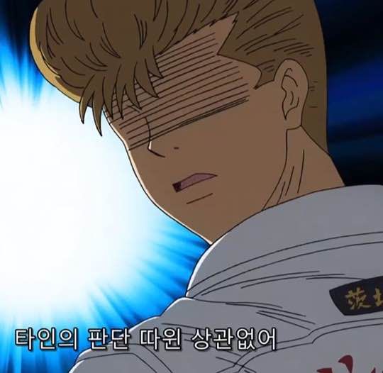 타인의 판단 따윈 상관없어 타인 상관 없어