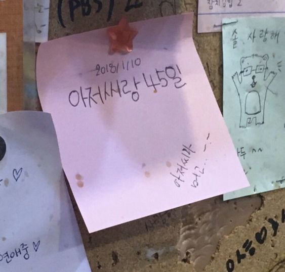 아저씨랑 45일 아저씨 사귀는 여자 아재 메모 쪽지