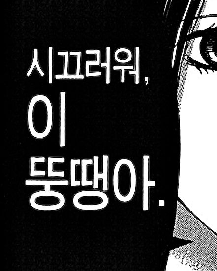 시끄러워 뚱땡아 돼지 닥쳐 꺼져 돼지 다이어트