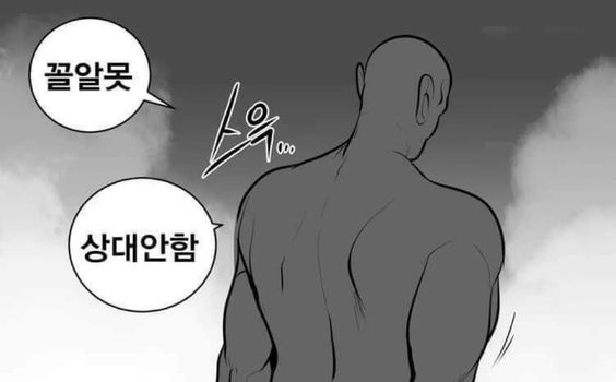 꼴알못 상대안함 무시 스윽 애니