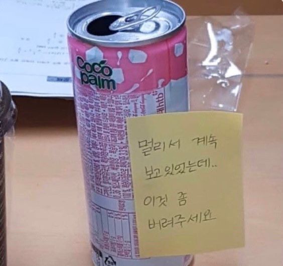 도서관 독서실 쪽지 고백 음료 멀리서 계속 보고 있었는데 이것 좀 버려주세요
