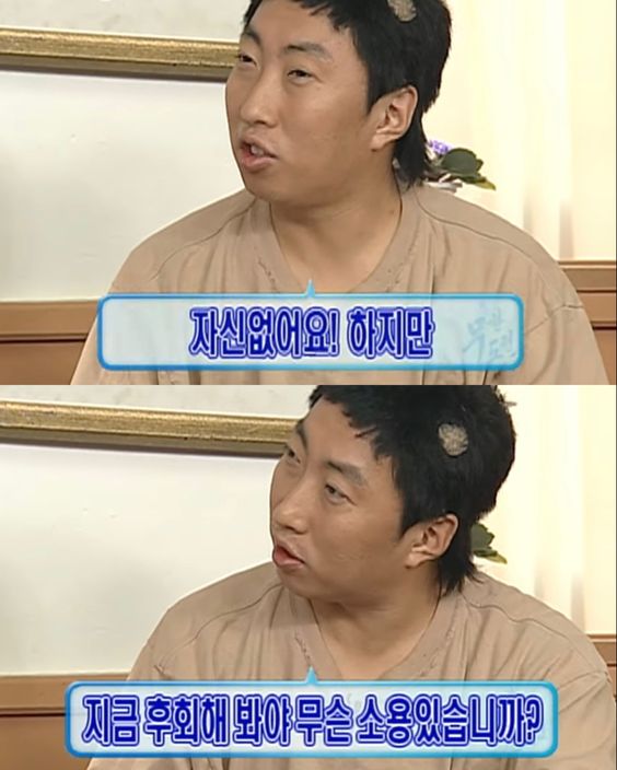 자신없어요 하지만 지금 후회해 봐야 무슨 소용이 있습니까 박며웃 무도 무한도전 무도짤 자신없어 후회