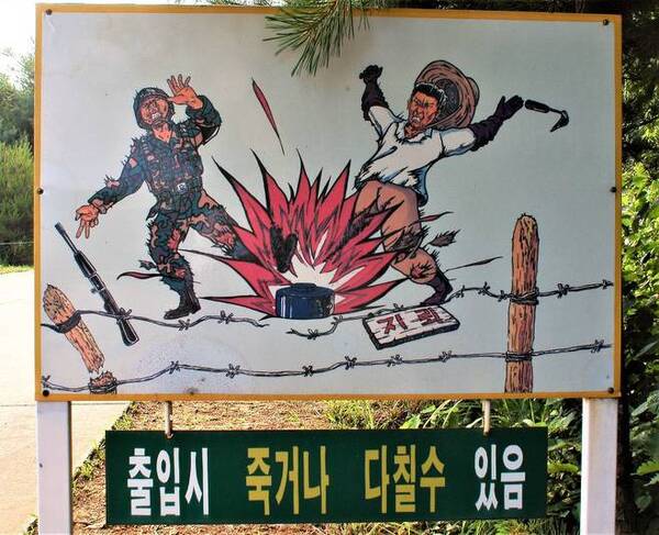 경고 지뢰 출입시 죽거나 다칠수 있음 다친다 출입금지 들어가지마 금지 stop 폭발 폭탄 경고문 경고