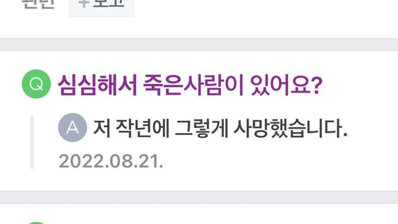 심심해서 죽은사람이 있어요 저 작년에 그렇게 사망했습니다 사망 죽은사람 심심해 질문 답변