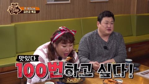 맛있다 100번하고 싶다 100번 하고싶다 맛있는 녀석들