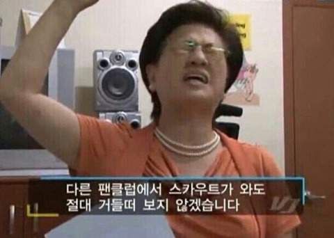 다른 팬클럽에서 스카우트가 와도 절대 거들떠 보지 않겠습니다 팬클럽 스카우트
