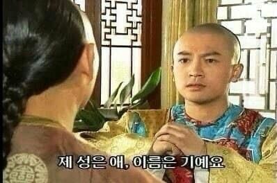 성은 애 이름은 기예요 애기 성은애 이름은기 이름