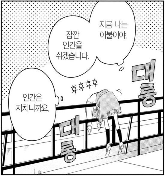 지금 나는 이불이야 이불 인간은 지치니까 잠깐 쉬겠습니다 지침 인간