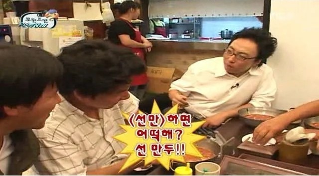 선만 선만두 박명수 무도 무한도전 무도짤 선만하면 어떻해