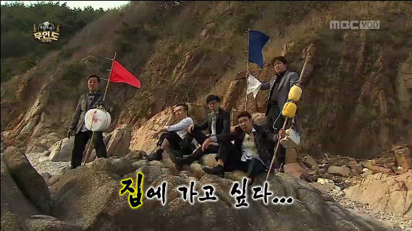 무인도 집에 가고 싶다 집에가고싶다 무도 무도짤 무한도전 집가고싶다