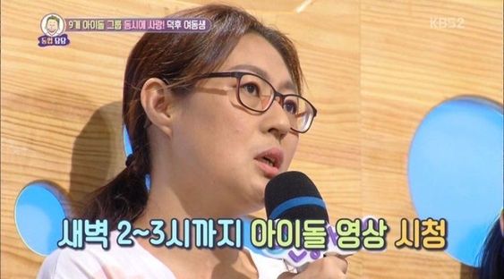 새벽 2시 3시까지 아이돌 영상 시청 덕후