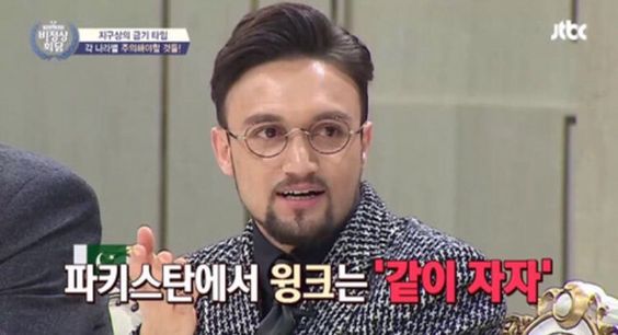 파키스탄에서 윙크는 같이 자자 의미 파키스탄 윙크 잠자리 ㅅㅅ