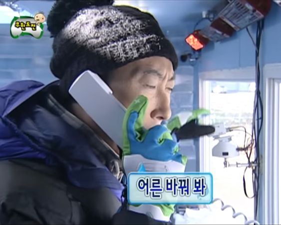 어른 바꿔봐 바꿔 어른바꿔 전화 명수 무도 박명수 명수짤 무한도전 무도짤 전화기