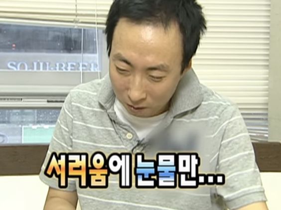 서러움 눈물 서러움에 눈물만 명수 박명수 명수짤 무도잘 무도 서러워 