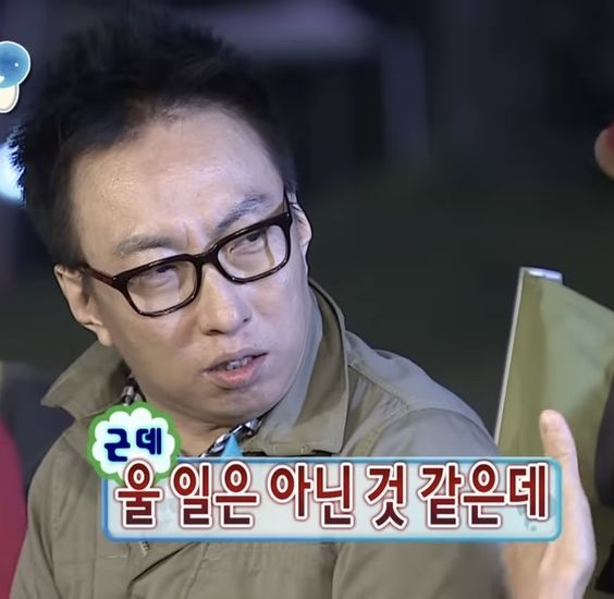 울음 울일은 아닌것 같은데 운다 명수짤 명수 근데 울일 아닌것같은데