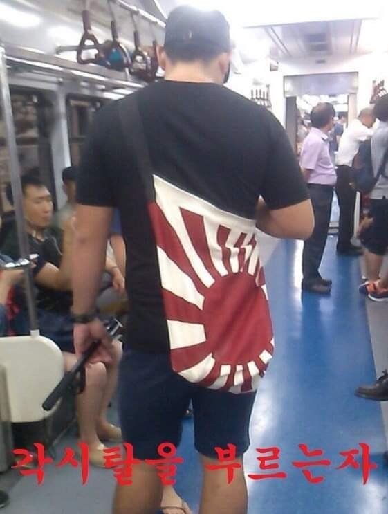 매국노 지하철 빌런 친일파 전범기 욱일기 또라이 일본