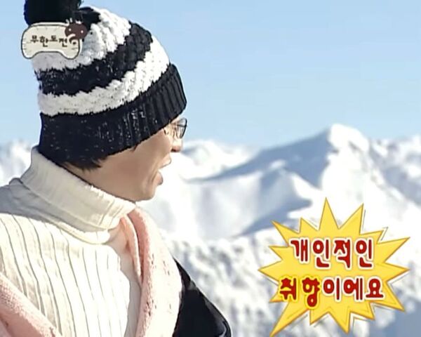 개인적인 취향이에요 개인적 취향 유재석 무도 무도짤 무한도전