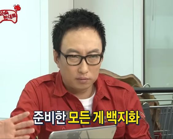 준비한 모든게 백지화 준비 끝 무용지물 헛수고 종료 무도짤 무도