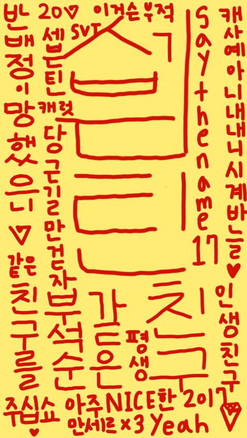 반배정 부적 좋은 친구 인생친구 좋은친구