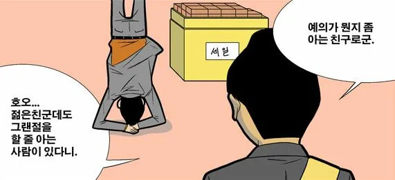 그랜절 인사 절하는 방법 젊은친구 예의 그랜절을 할줄아는 사람이 있다니 예의가 뭔지 좀 아는 친구로군