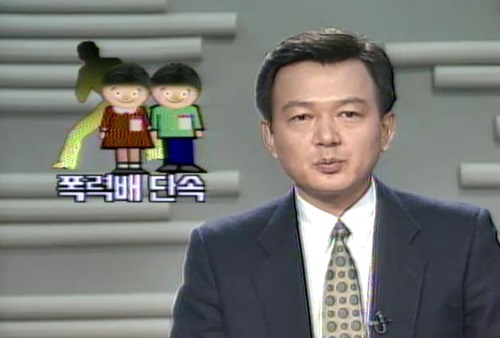 뉴스 폭력배 단속 학교주변 아이들 삥 깡패 일진 학교 주변 아이들 그때 그시절 낭만