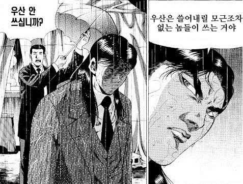 대머리 놀림 영구차단 차단짤 우산은 쓸어내릴 모근조차 없는 놈들이 쓰는거야 우산 모근
