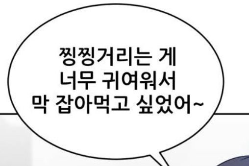 찡찡거리는게 너무 귀여워서 막 잡아먹고 싶었어 찡찡 귀여워