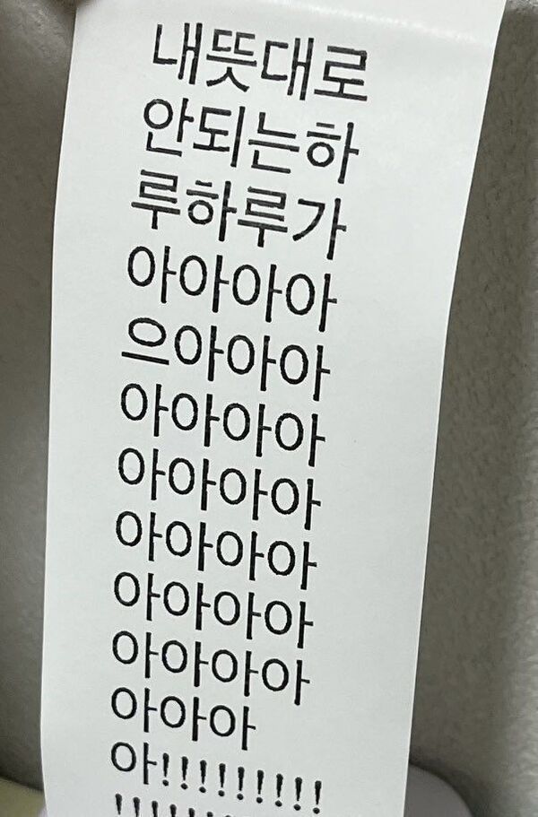 내뜻대로 안되는 하루 아아아아 으아아 아아 뜻대로 안됨