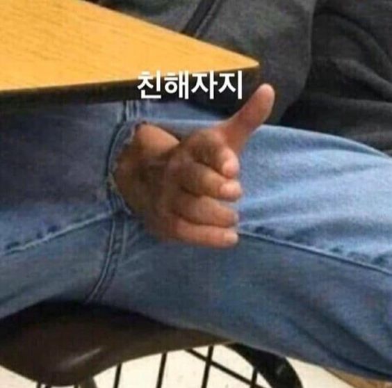 악수 친해지자 친구 니가 왜 거기서 나와