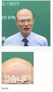 탈모갤 영구차단짤 대머리 인강 선생님 머리위 메시지 있습니다