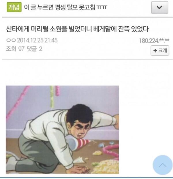 탈모 탈모갤 영구차단짤 영구차단 산타에게 머리털 소원을 빌었더니 베게밑에 잔뜩 있었다 영구 차단 짤방 대머리