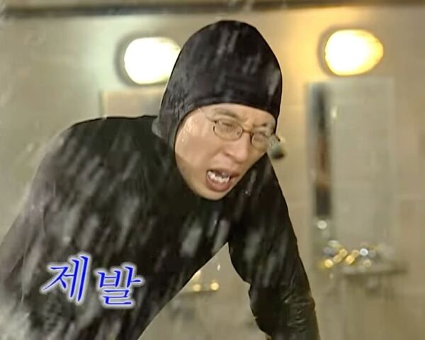 제발 힘들어 유재석 무모한도전