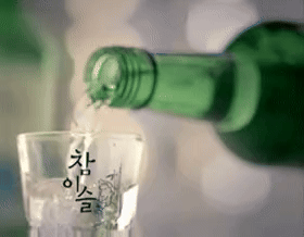 소주 술 참이슬 소주한잔 술잔