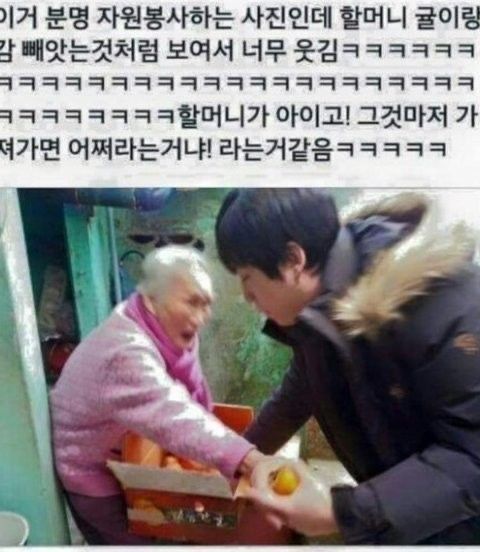 자원봉사 오해 할머니 귤 사진 빼앗는 느낌