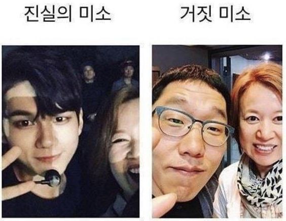 진실의 미소 거짓미소 거짓 박미선 강호동 오징어 잘생긴 남자