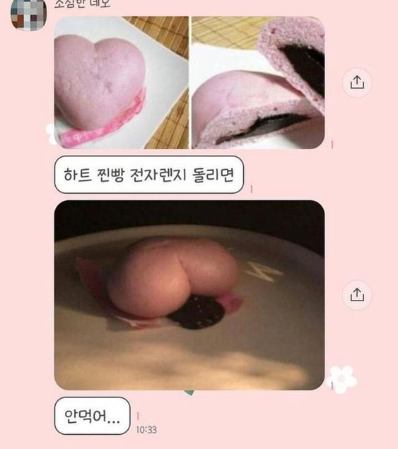 하트 모양 찐빵 전자렌지 돌리면 이렇게됨 안먹어
