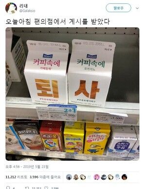 퇴사 아침 편의점에서 계시를 받았다 커피속에 회사