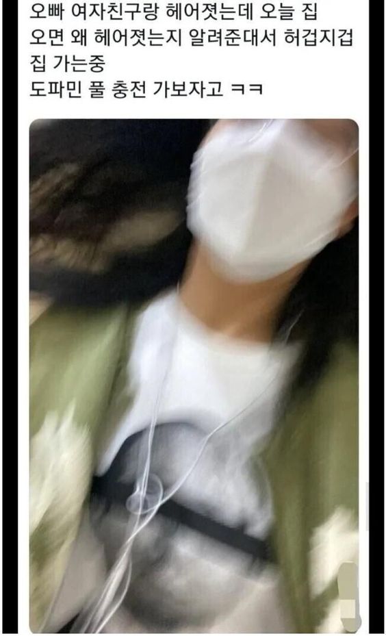 오빠 여자친구랑 헤어짐 허겁지겁 집가는중 도파민 풀충전 여친 이별 여동생